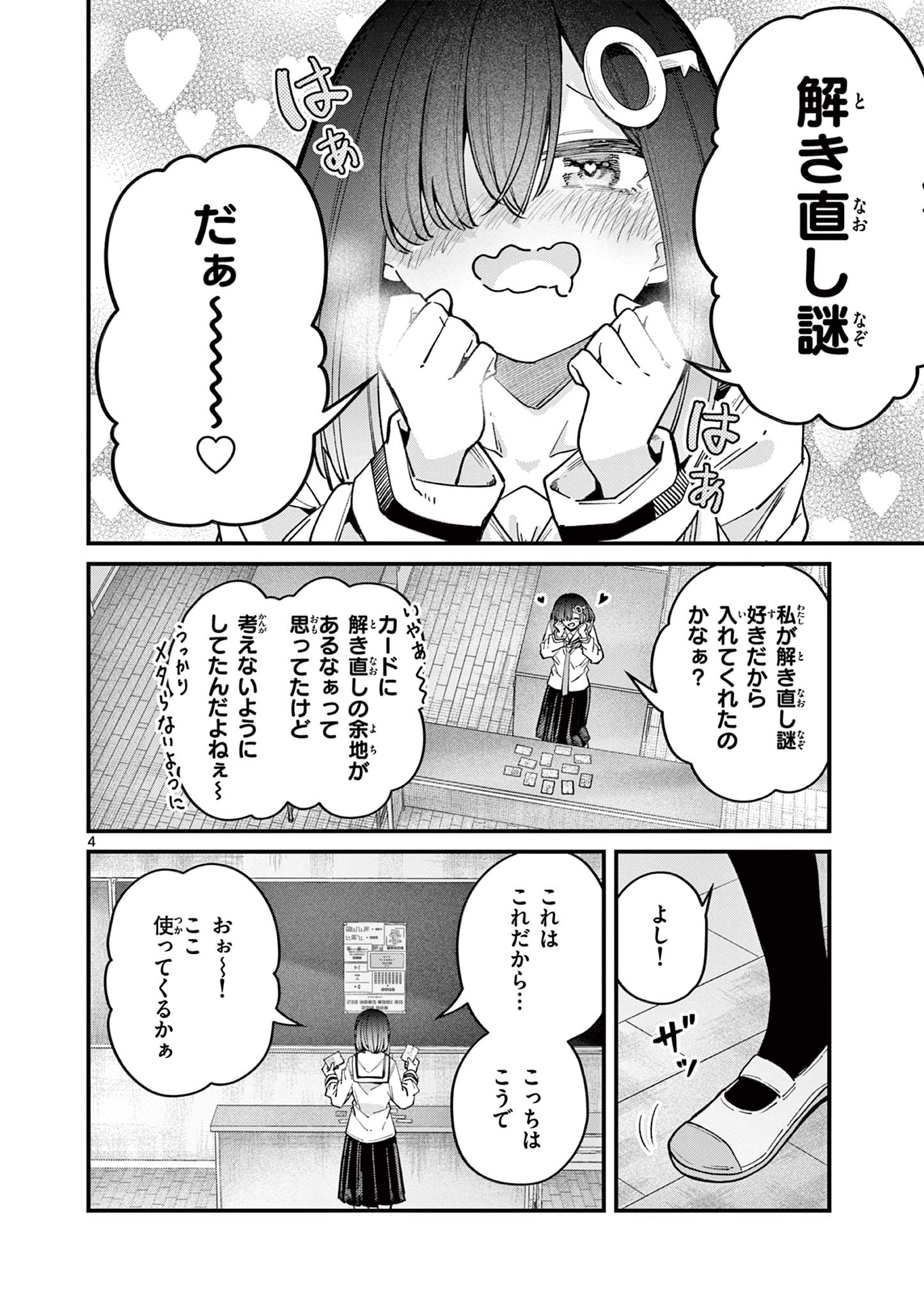 Watashi to Dasshutsu shimasen ka? - Chapter 56 - Page 4